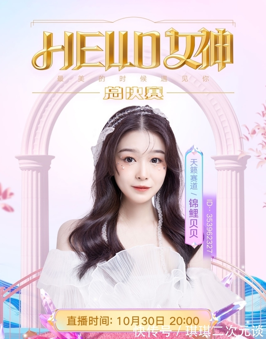 陌陌《HELLO女神》總決賽開戰(zhàn)在即,錦鯉貝貝積極備戰(zhàn)