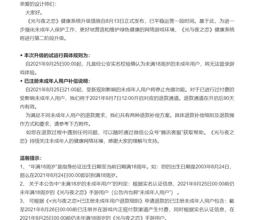 王者荣耀|腾讯首款“18禁”手游，为何是光与夜之恋，而不是王者荣耀？