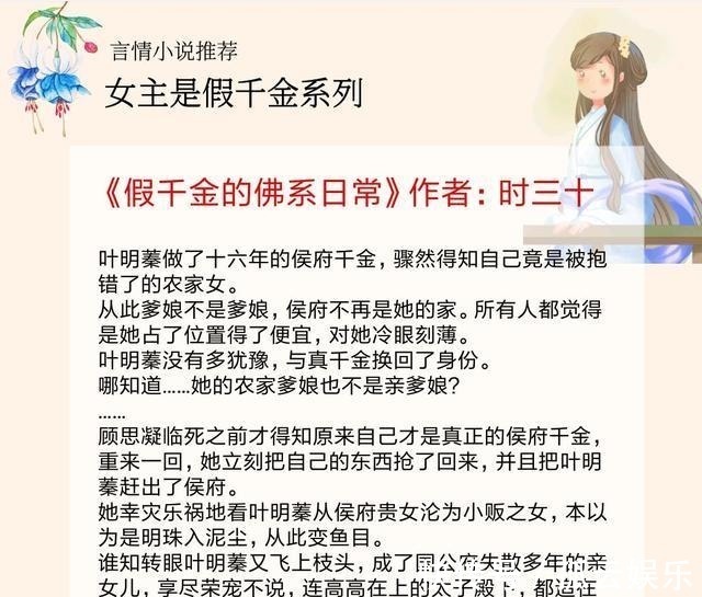 身世！5本女主是假千金的小说，身世大白时，她主动换回身份，佛系生活