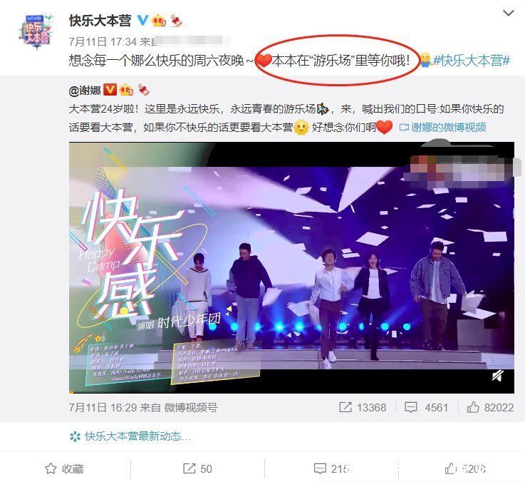 回归|《快本》开播24周年，谢娜发博晒名场面，节目组喊话：等你哦