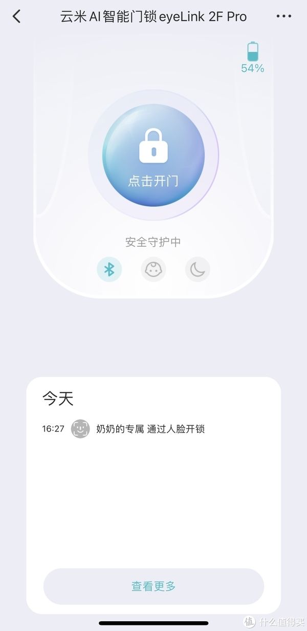 云米|3D结构光刷脸开门更安全！云米智能门锁EyeLink 2F Pro使用分享