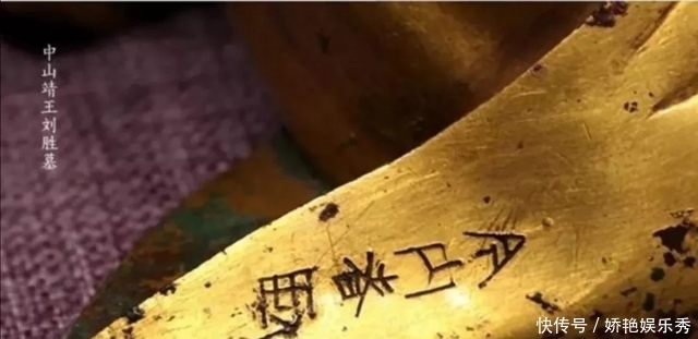刘胜墓出土一种铜质工具,造型使人脸红,专家:他有120个孩子