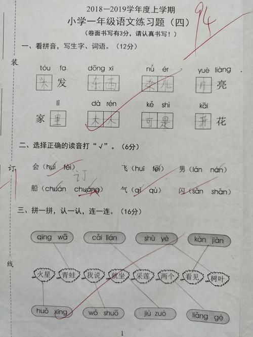 一年级语文考试，孩子因为不会写名字被扣了分，家长却表示理解