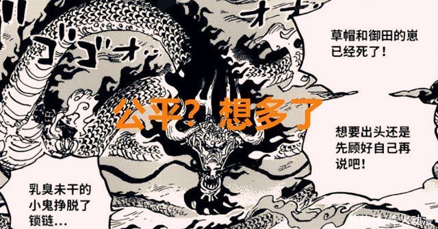 奎因|海賊王1017話:尾田強行給索隆和路飛開掛，對凱多來說算公平嗎?