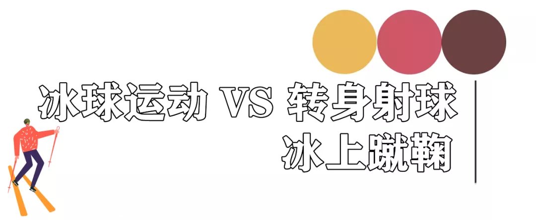 冬奥会|“冬奥会”穿越回古代，是这样的！涨知识了