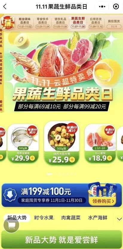 ipo|这届双十一，生鲜电商静悄悄