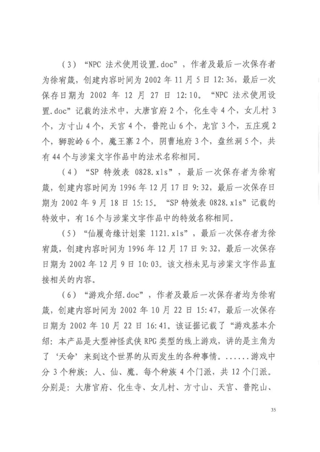 正当竞争|“梦幻西游VS神武”重审判决:《神武》不构成不正当竞争