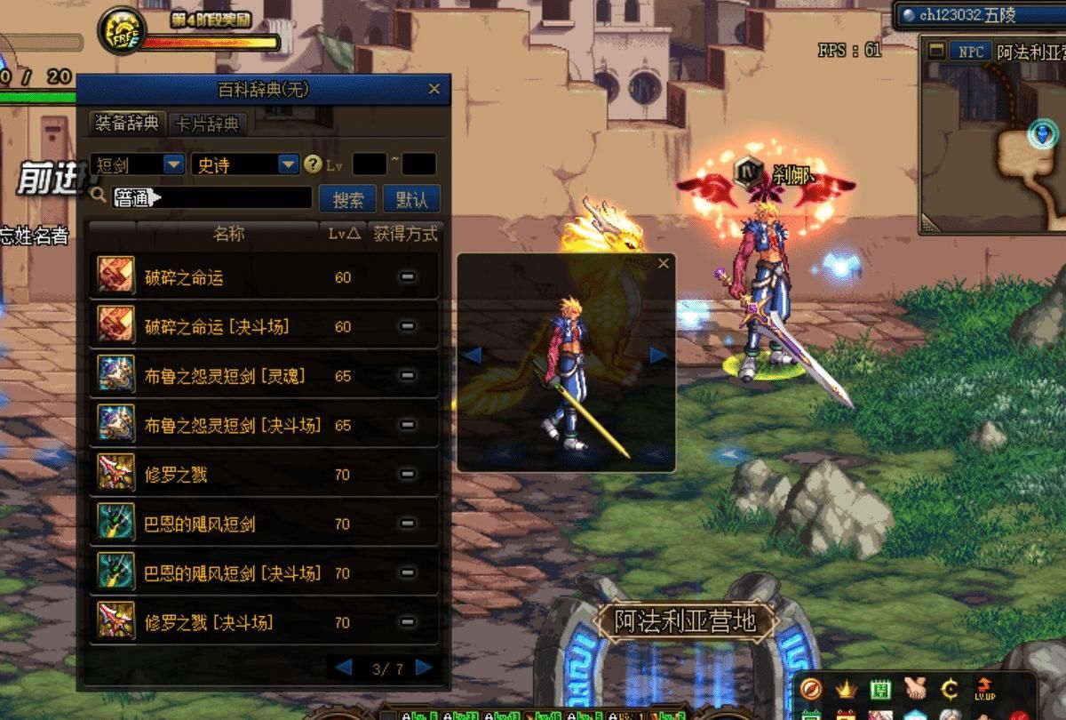 情怀|DNF：被公认最帅短剑T0，无影剑永远的情怀，蓝色火焰短剑