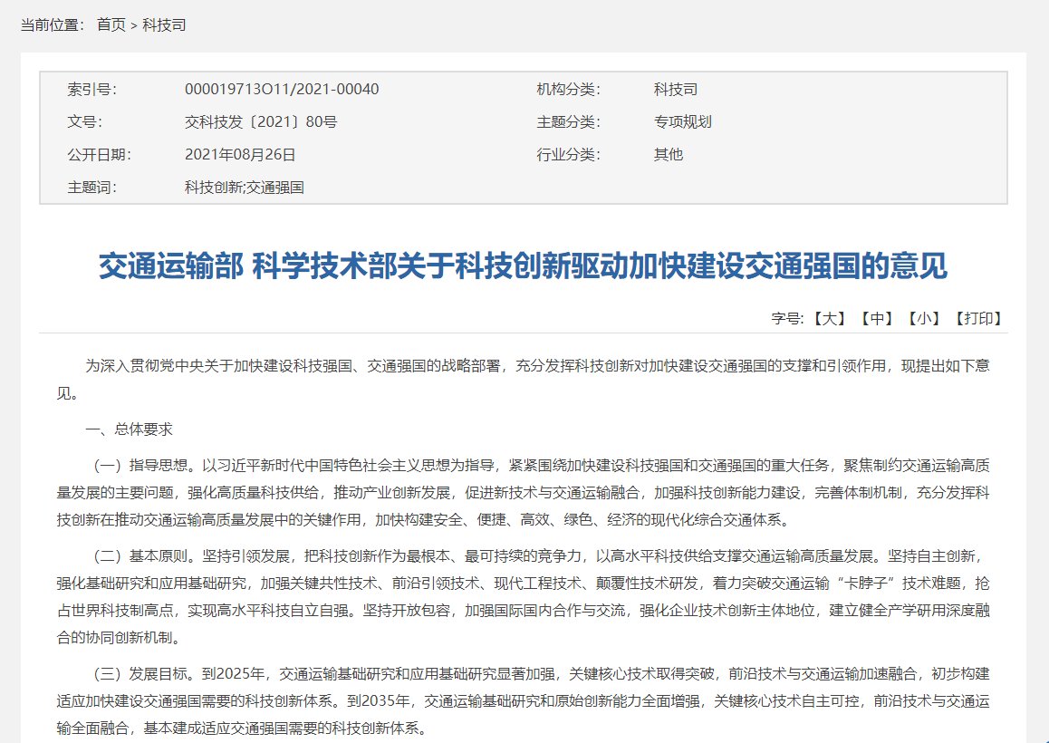 科技部|交通运输部、科技部联合推动无人机/车物流递送发展及无人机立法