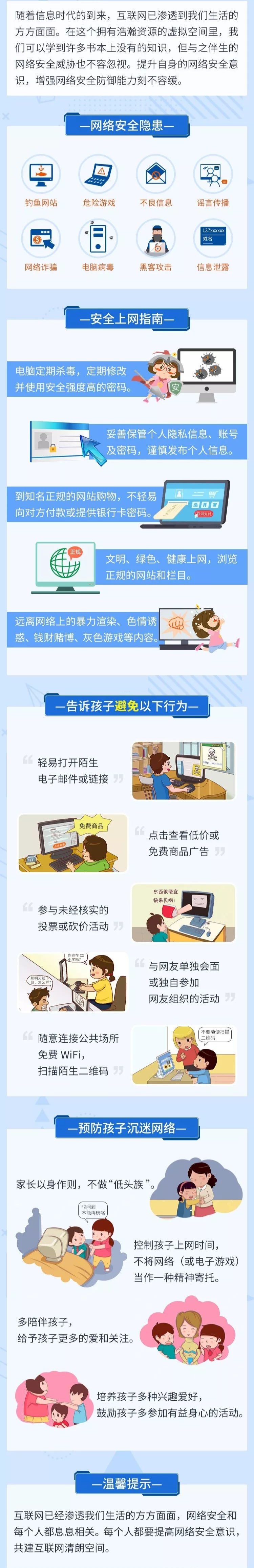 指导纲|教育部:将网络安全纳入国家安全教育并全学段覆盖