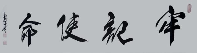 艺术家|释慧旺︱《党旗下的艺术家》国家优秀书法作品展