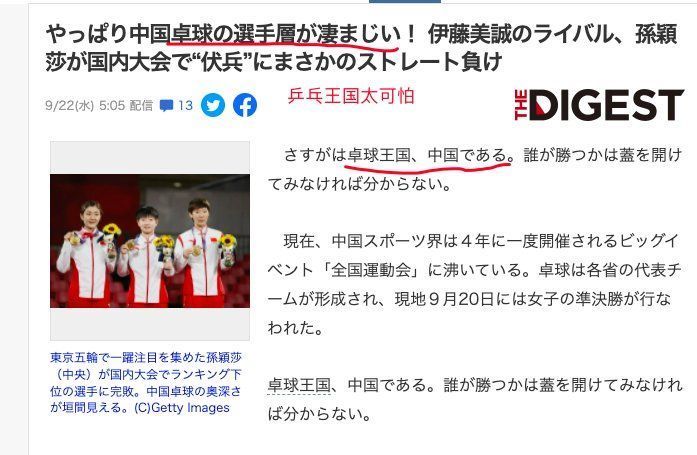 雅虎体育|陈梦孙颖莎王曼昱无缘第1金，日媒哀叹：真可怕，这就是乒乓王国