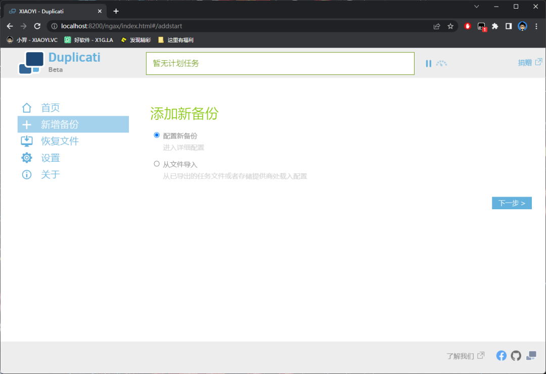 数据无价!7 款文件同步备份软件推荐-7