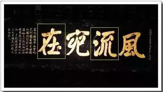 两江总督|古代令人无言以对的四大“错”字，这深远的含义让你不得不服
