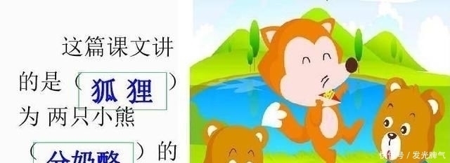 二年级《狐狸分奶酪》,小学生学要借助提示语读好人物对话!
