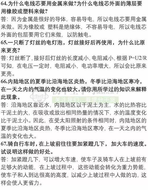 知识|初中物理74道简答题总结，看完秒记所有物理知识