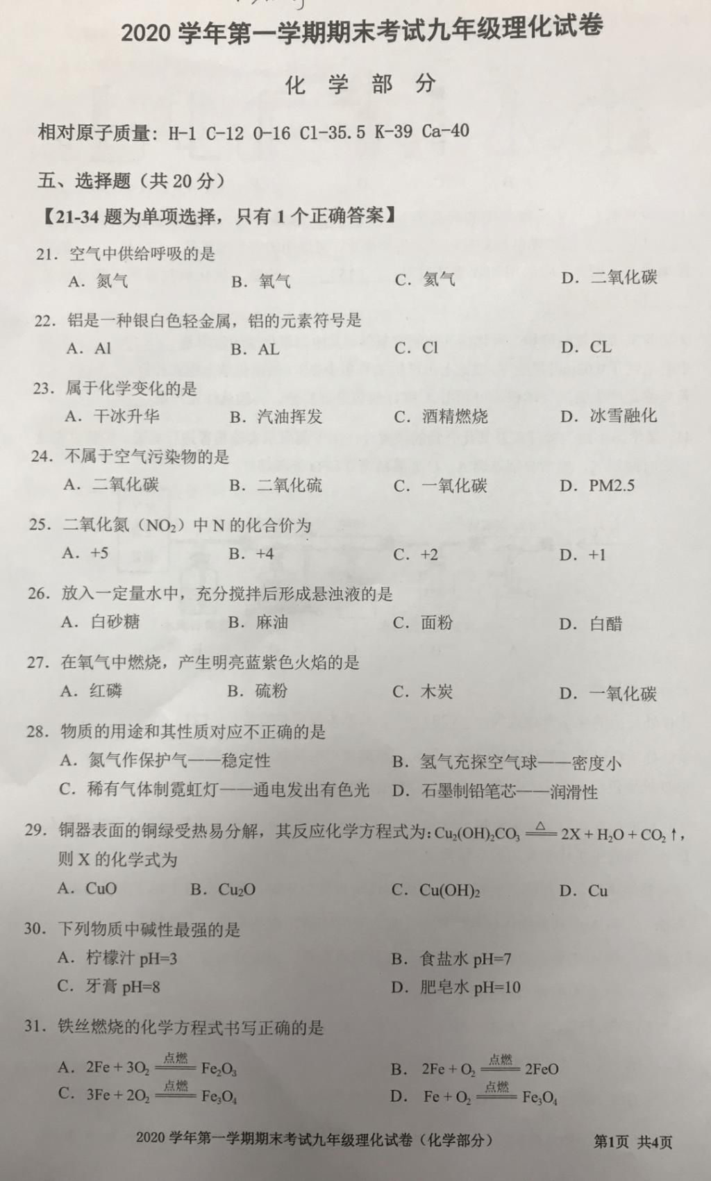 宝山/奉贤初三一模卷+答案