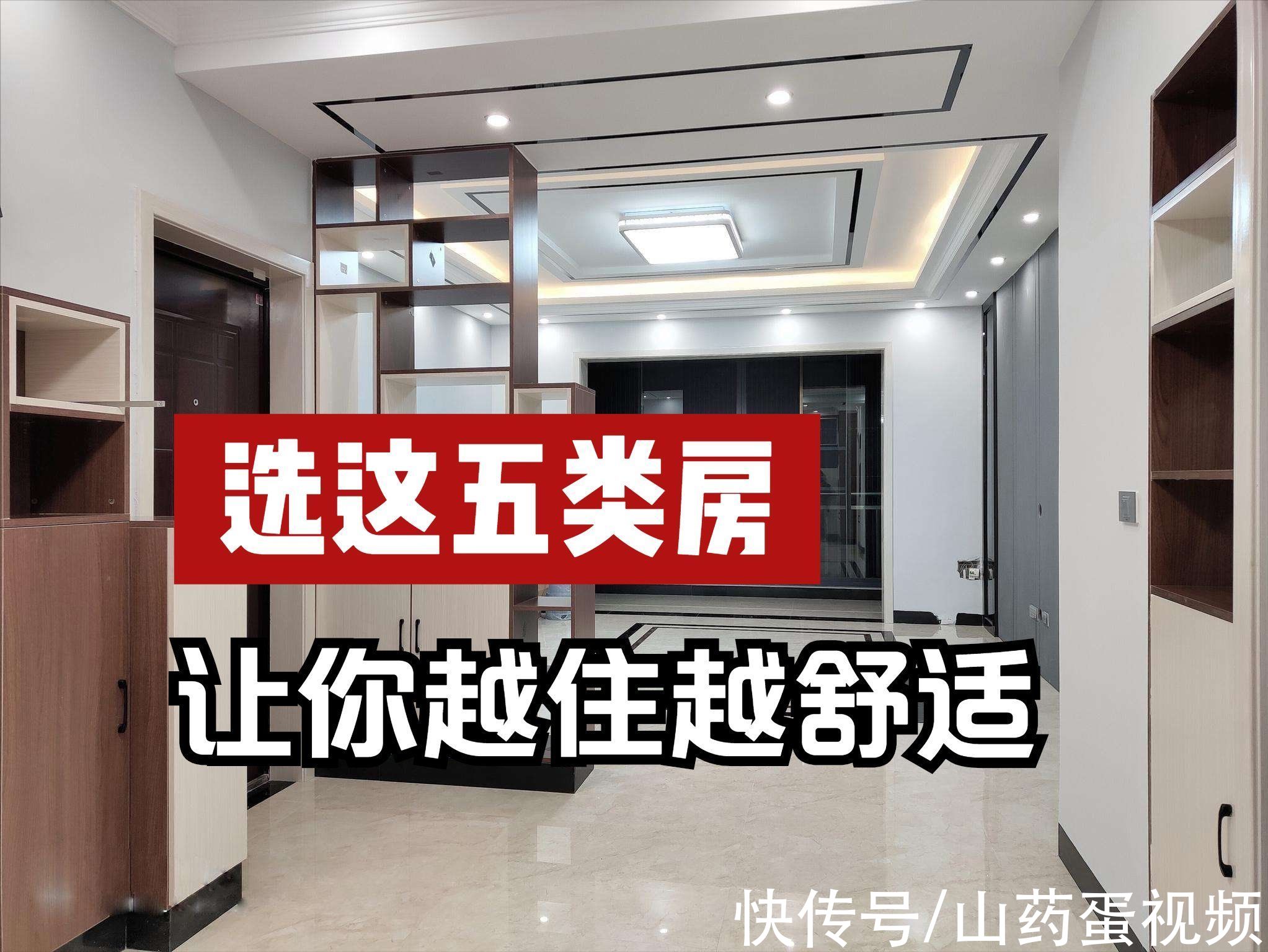 房子|购房者该怎么选房？选这五类房不会错，还让你越住越舒适