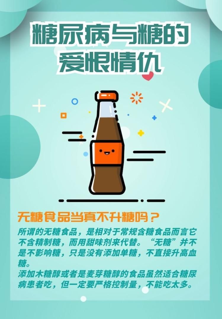 远离“甜蜜的烦恼”|糖尿病日 | 烦恼