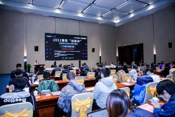 2021微软“创新杯”广东省区域赛决赛