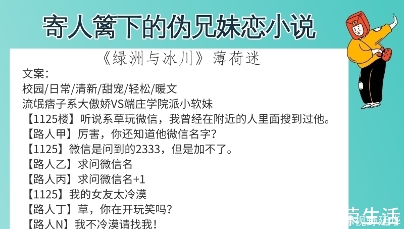 苏点$6本寄人篱下的伪兄妹恋小说,强推《苇间风》细腻又不失风趣