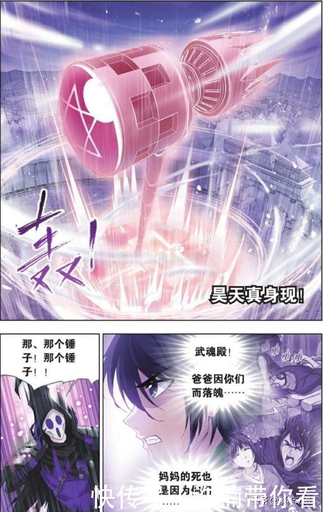 《斗罗大陆》:昊天真身现,最后的冠军得主是史莱克学院