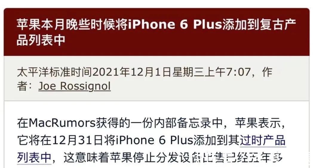 过时|足足卖出2.2亿台的这代iPhone，即将彻底变成历史