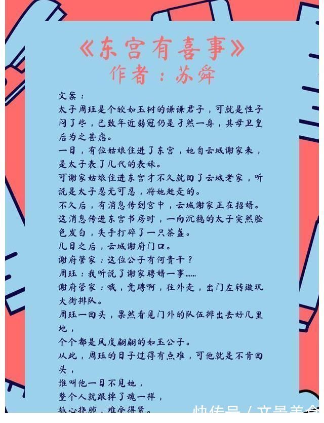 |言情推荐!5本轻松幽默小甜文:我和联姻对象HE了~东宫有喜事~