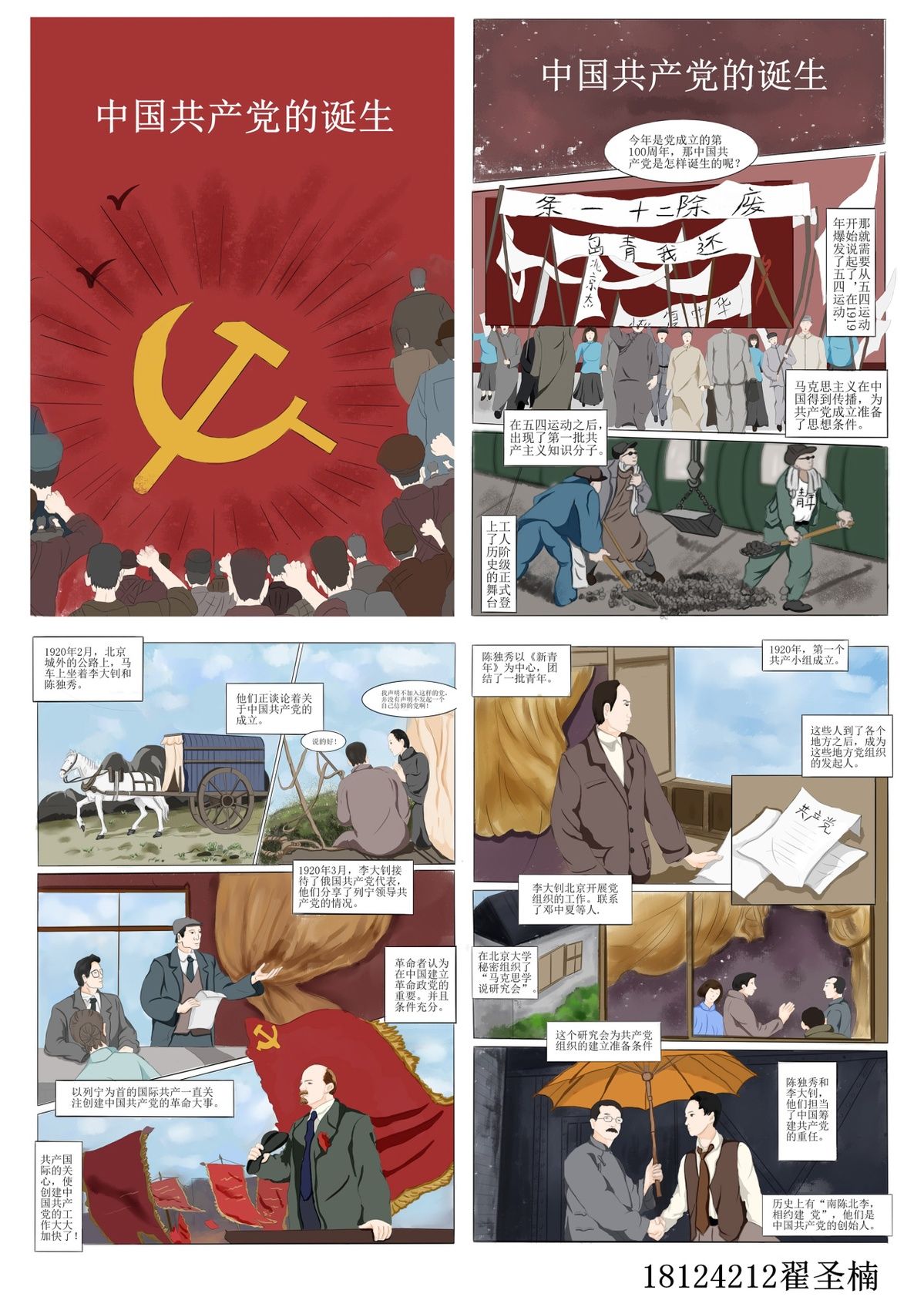 开天辟地|南昌航空大学学生手绘红色漫画学习百年党史