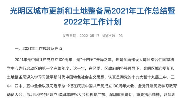 土地|深圳光明去年土地整备完成率265.3% 今年入库不低于1平方公里