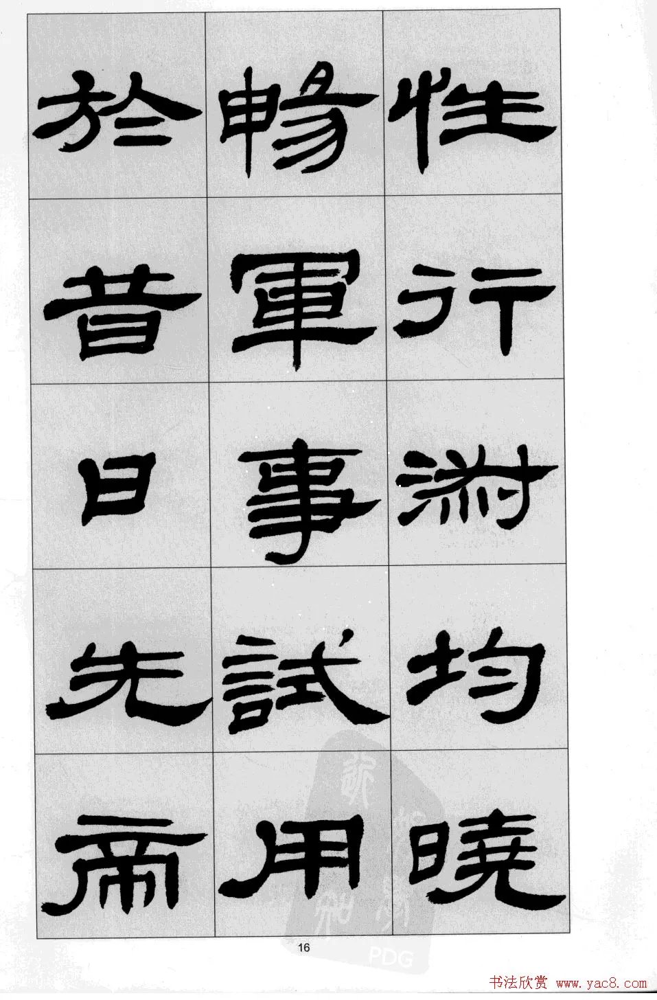 前出师表$「书画欣赏」 方传鑫 隶书《前出师表》