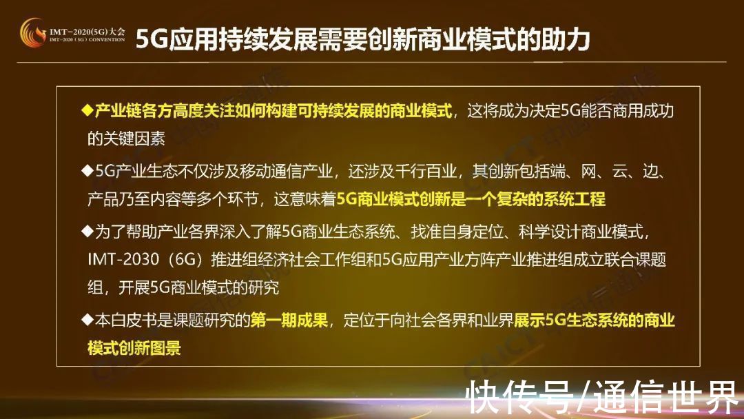 供应者|收藏！这是5G商业模式创新研究第一期成果