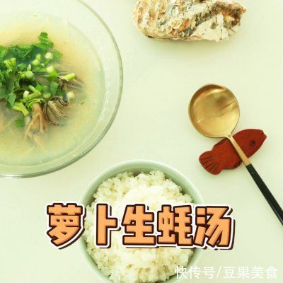 饭店大厨说漏嘴的秘密，萝卜生蚝汤这样做才好吃