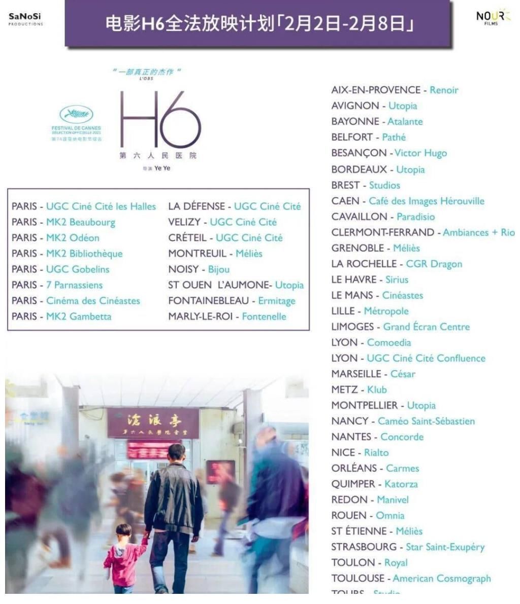 《H6》首映!明早面包咖啡导演侯着大家!内附各城市最新时间