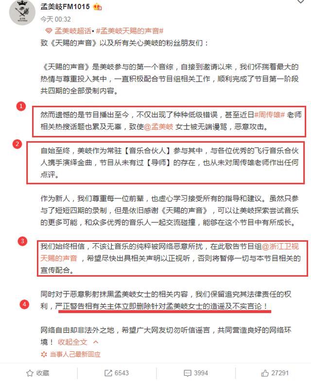 孟美岐否认点评周传雄，警告节目组尽快澄清！否则将终止一切合作