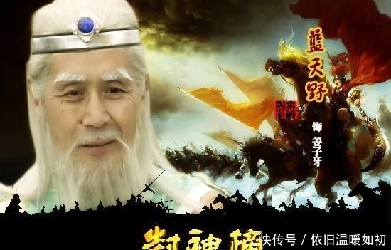 姜子牙在传说中都是什么神? 为何会有姜太公在此, 诸神退位这句话？