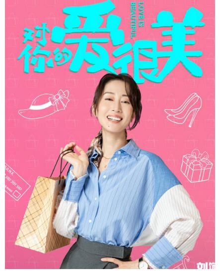 少年派|《對(duì)你的愛很美》將開播，張嘉益沙溢劉敏濤齊變喜劇大咖！