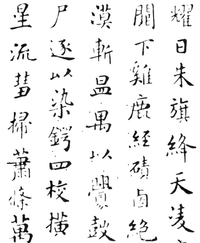 米芾!米芾唯一传世楷书《燕然山铭》,晋风晋韵,温润细腻,笔笔惊艳