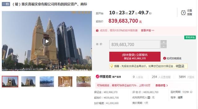 固定资产|重庆市南滨路地标喜来登大酒店将被拍卖，起拍价8.4亿元