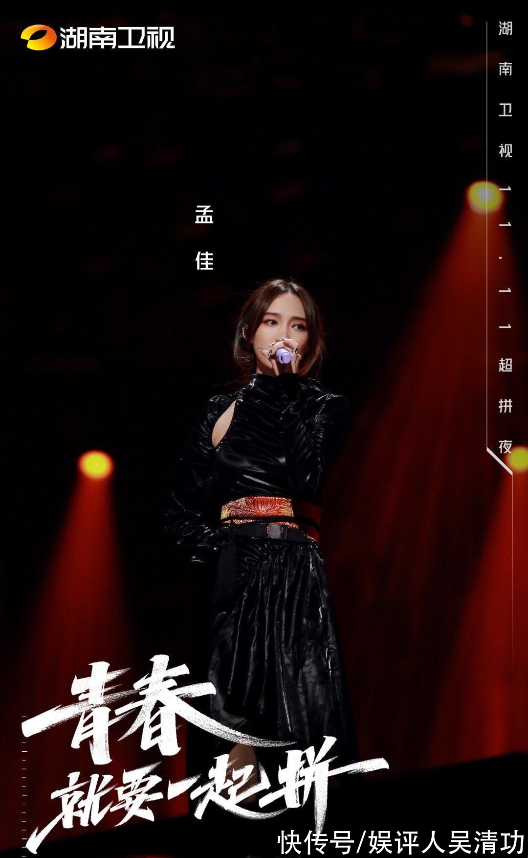 芒果臺(tái)雙11晚會(huì)節(jié)目單：劉雨昕流量最高，“浪姐”和“披哥”霸屏