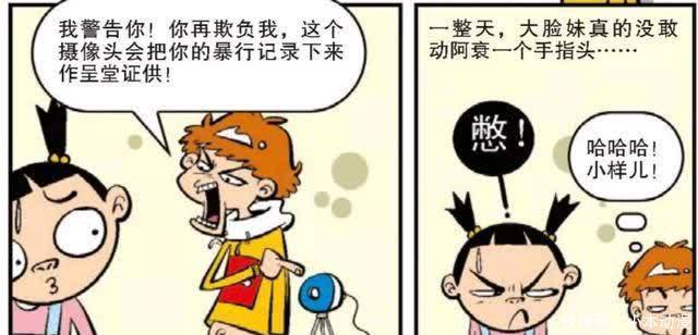 大脸妹的死穴终于被阿衰找到,这是要崛起的节奏?