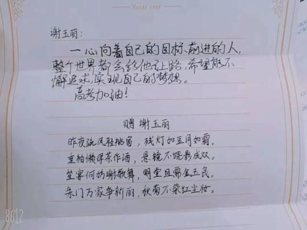 高三|别人家的班长！贵州一高三毕业生把全班同学的名字写进诗里……