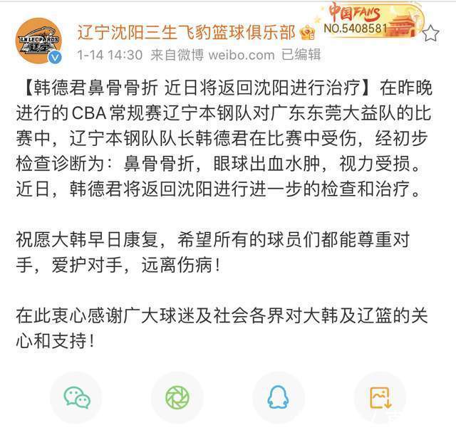 辽宁男篮|辽篮官宣韩德君3大伤情，杨鸣怕啥来啥，或彻底无缘争夺总冠军