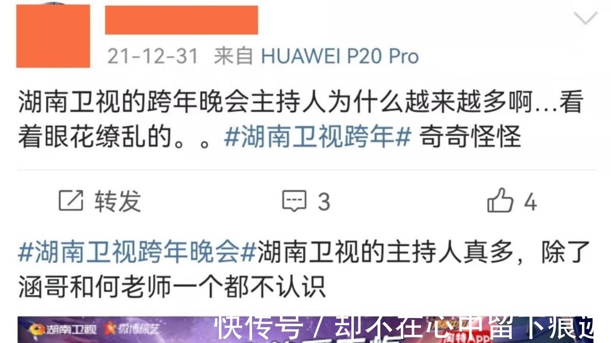 芒果台跨年主持团洗牌:齐思钧和6小花挑大梁,5位新面孔不简单