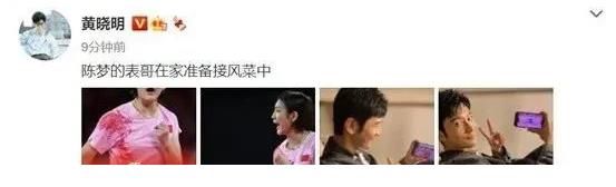 陳夢|“蹭熱度”被群嘲，黃曉明：是高攀了！