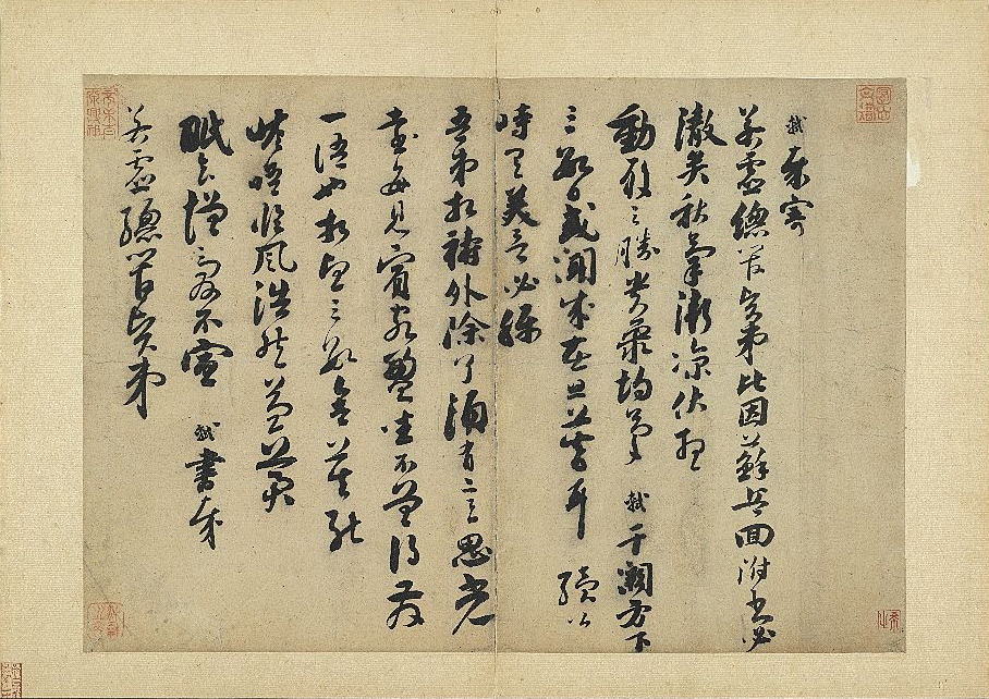 碑帖|经典碑帖:苏轼《致若虚总管尺牍》,信手所书,意趣盎然