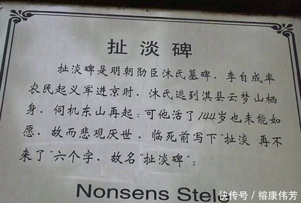 些墓碑|历史上最无厘头的墓碑,上面6个字让人笑哭,专家:活宝一个