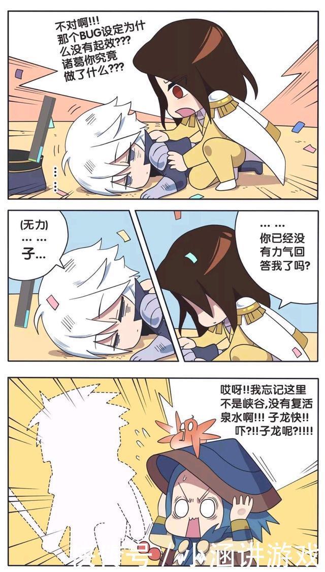 着诸葛亮说|王者荣耀漫画；周瑜终于赢了诸葛亮，但周瑜却哭着说，这局不算！