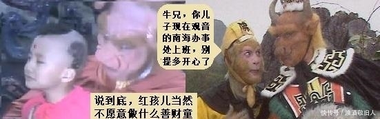 红孩儿被度化为善财童子, 连孙猴都羡慕, 为嘛亲戚们都不领情呢