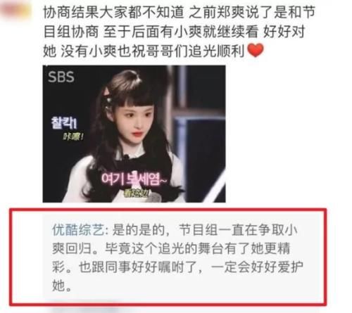 与节目组握手言和，郑爽重回《追哥》，网友质疑双方联合炒作